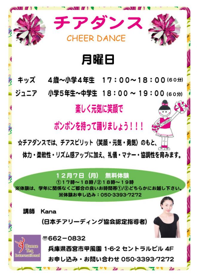 チアダンス無料体験会