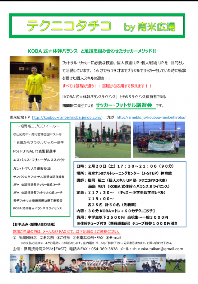 南米広場・テクニコタチコ in静岡