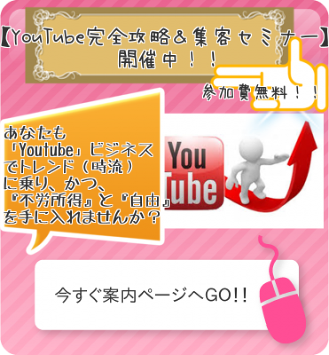 【Youtube完全攻略セミナー】in宮崎