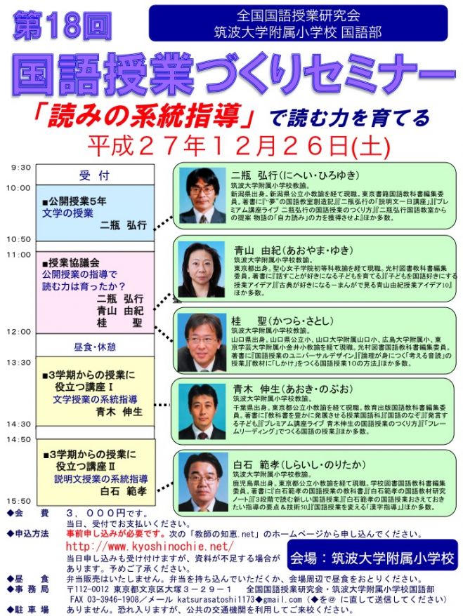 第18回 国語授業づくりセミナー