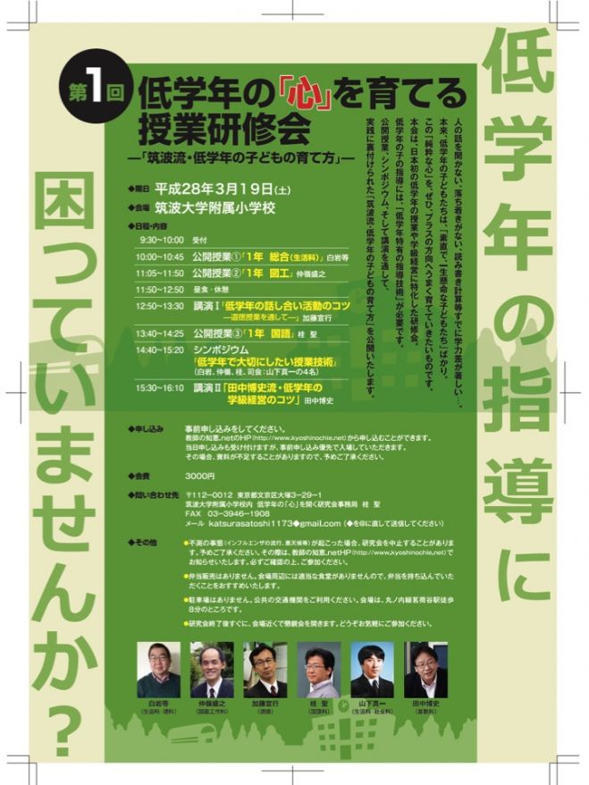 第1回 低学年の「心」を育てる授業研修会