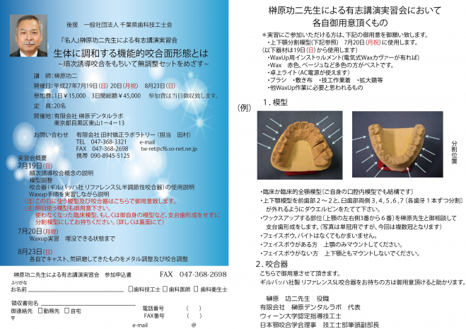 歯科技工士榊原功二先生の「生体に調和する機能的咬合面形態とは」