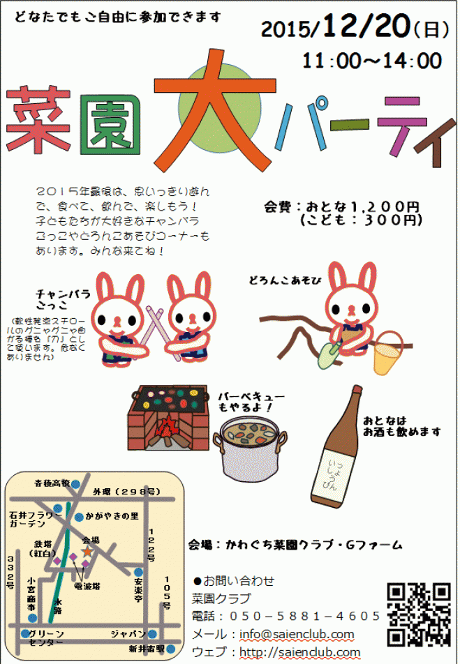 2015年菜園大パーティ