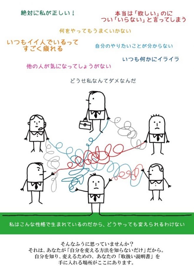 【広島】バウンダリー(境界線) ~健全な関係性の築き方~