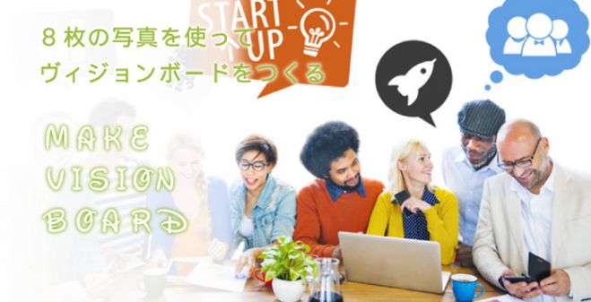 ヴィジョンボード基礎セミナー(3時間セミナー) in 東京