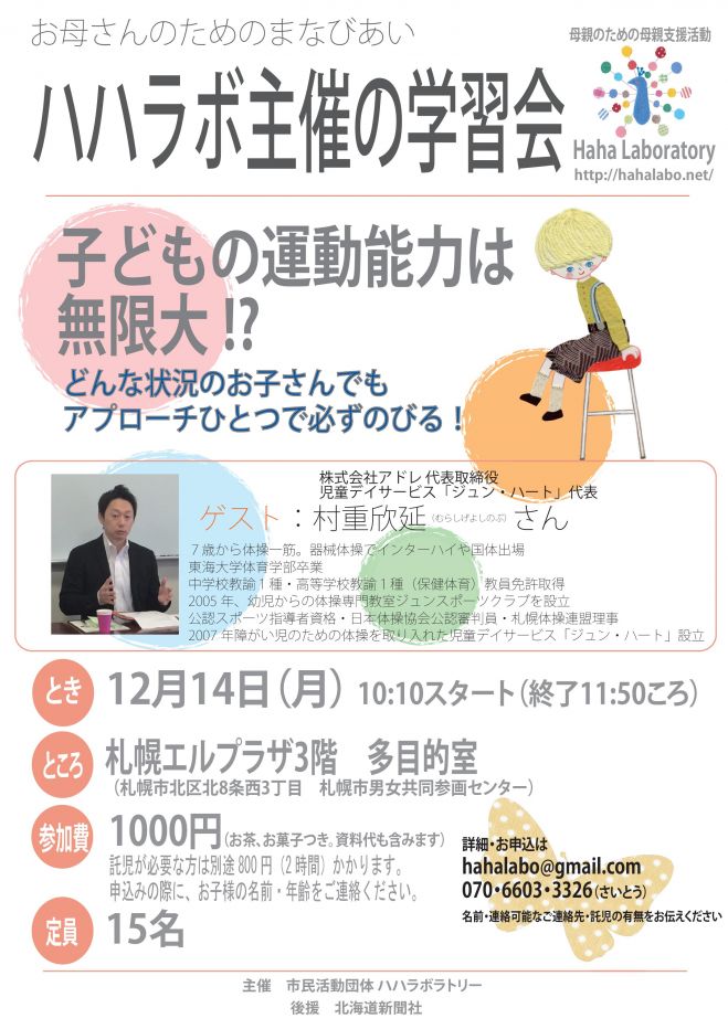 「子どもの運動能力は無限大!? ~どんな状況のお子さんでもアプローチで必ずのびる!」