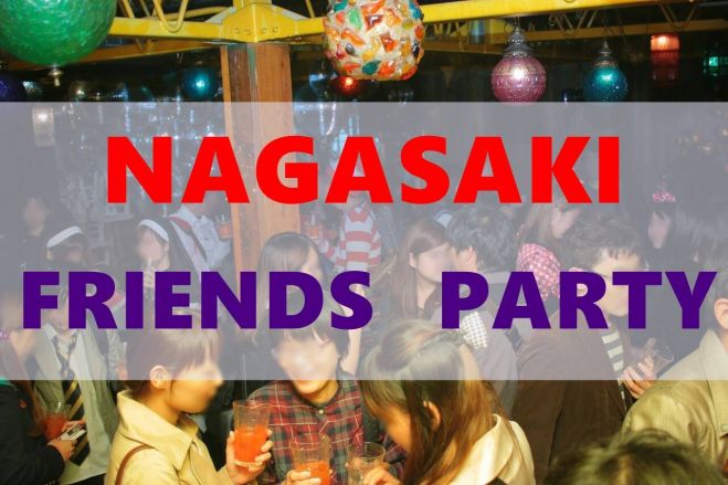 【長崎-12/26(土)20:00開催】2015 LAST FRIENDS PARTY