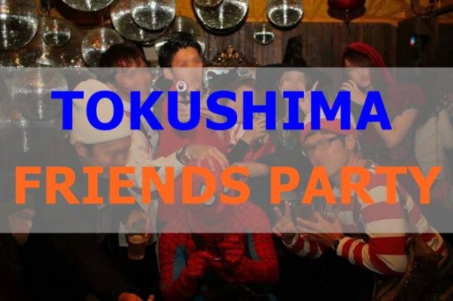 【徳島-12/19(土)2015 LAST FRIENDS PARTY】