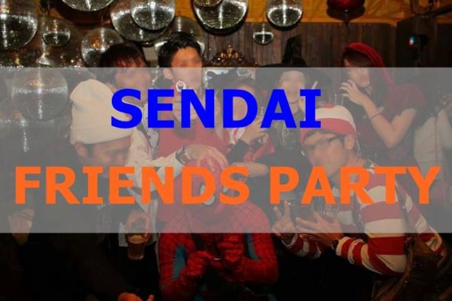 【国分町-12/13(日)19:00~】仙台FRIENDSPARTY
