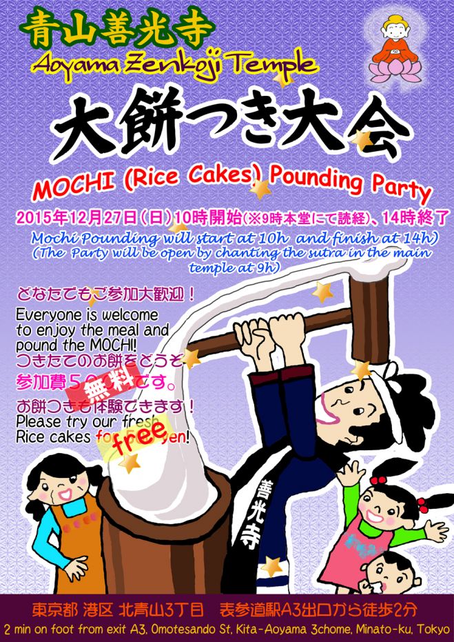 東京青山善光寺の大餅つき大会