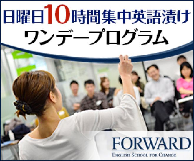 1日10時間完結・ワンデー英語漬けプログラム