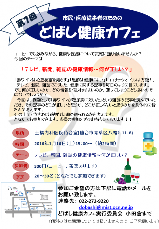 第7回どばし健康カフェ