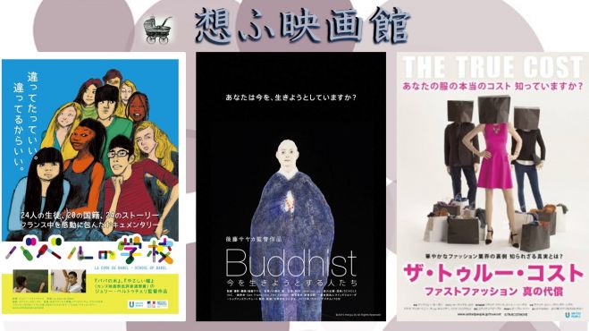 「想ふ映画館」vol.1 ~2016年1月開館~