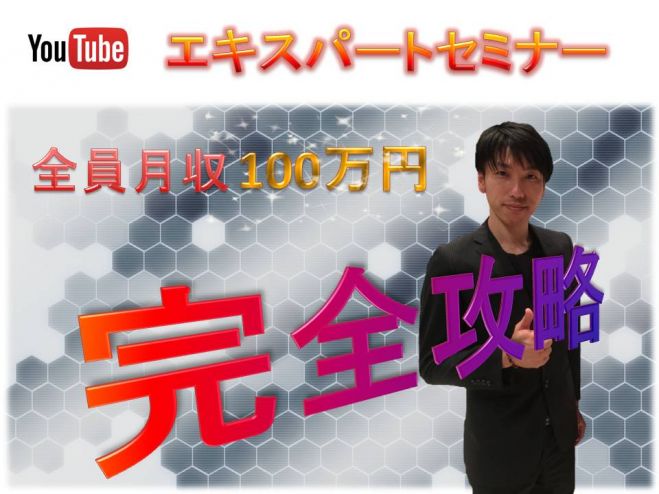 【名古屋】YouTubeで稼ぐ謹賀新年セミナー