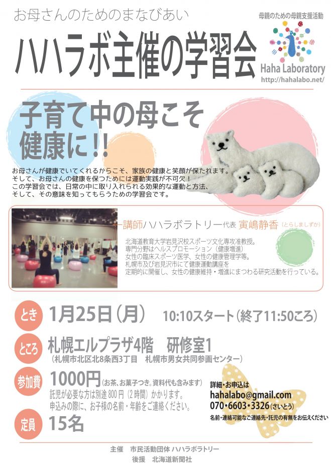 ハハラボの学習会「子育て中の母こそ健康に!!」