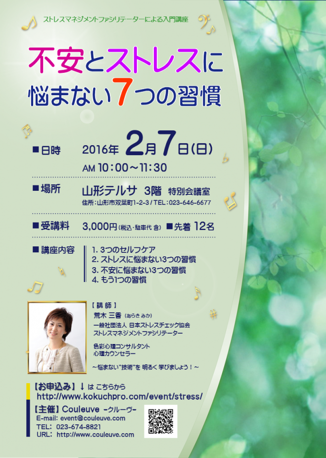 【不安とストレスに悩まない7つの習慣】 入門講座