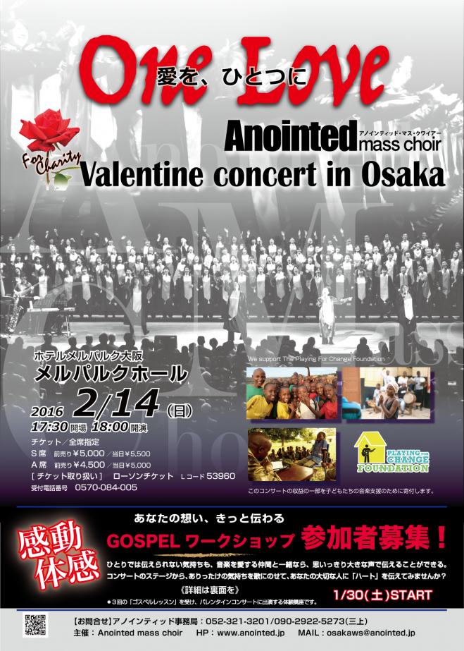 ゴスペルワークショップ &One Love~Anointed mass choir Valentine concert in Osaka