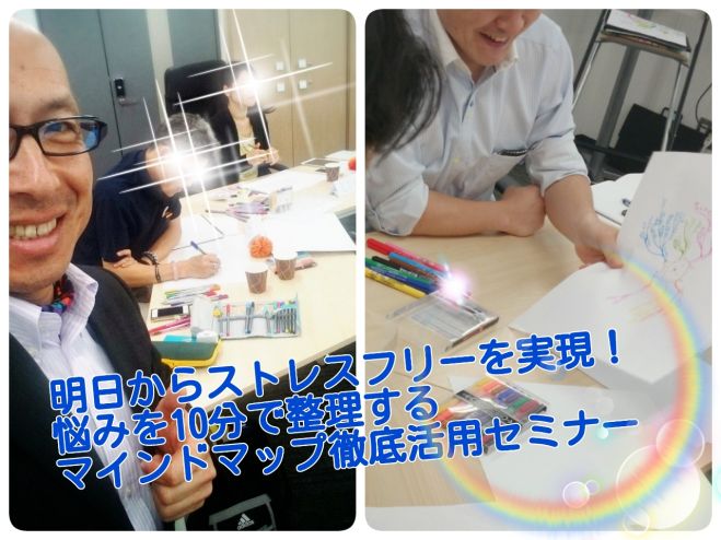 残席5名になりました!【6月27日(土)開催!明日からストレスフリーを実現!悩みを10分で整理する マインドマップ徹底活用セミナー】