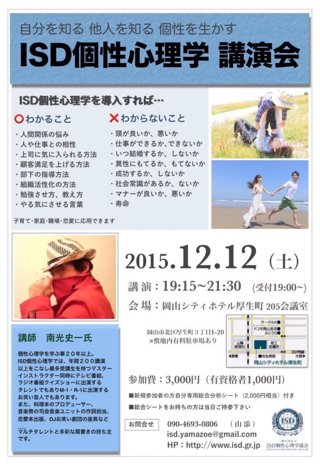 ISD個性心理学 講演会
