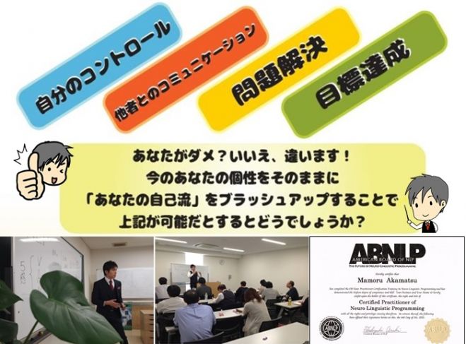 【知っちょん?NLP】わずか2時間で自分の感情をコントロールし、仕事のパフォーマンスをグンと上げ、結果を出す!!【大分体験会・特典付き】