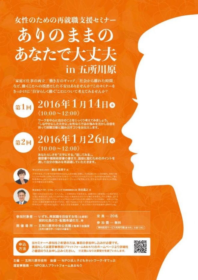 第1回 ありのままのあなたで大丈夫 in 五所川原
