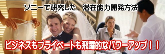 ソニー(株)で研究開発した パワフル自己催眠セミナー あなたの人生に大成功をもたらす