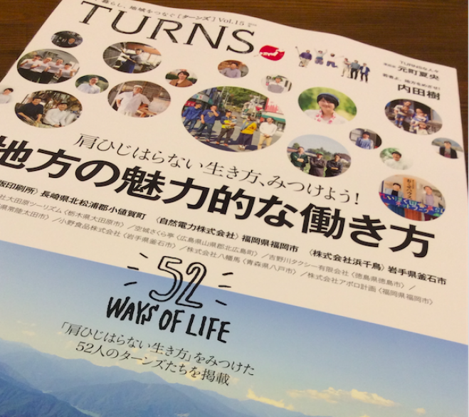TURNS ローカルワーク大学 ~地域おこし協力隊 入門編~