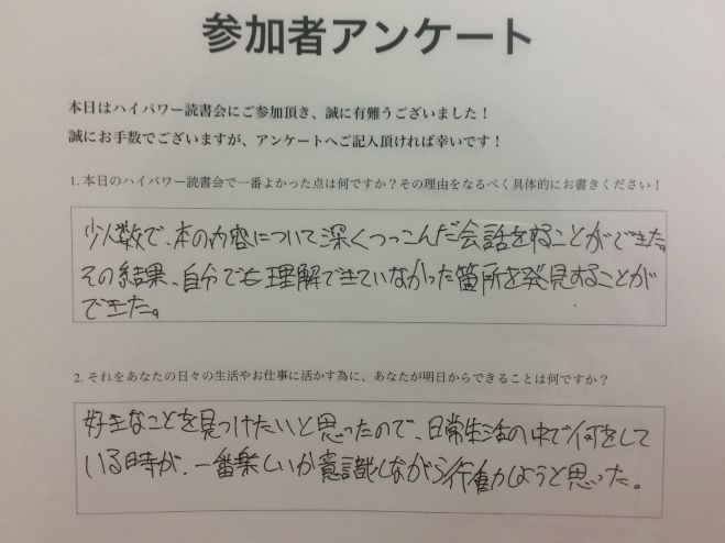 <茅場町>30代会社員の為の、人生を変えるハイパワー読書会 Vol.4
