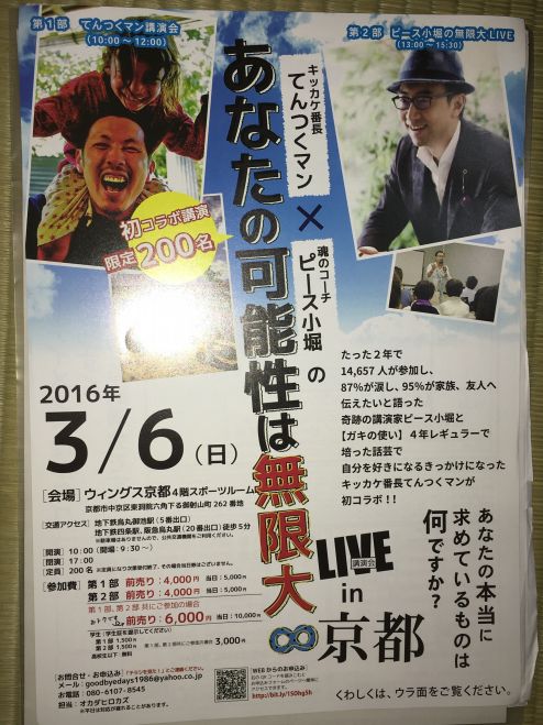 初コラボ! てんつくマンとピース小堀のあなたの可能性は無限大LIVE