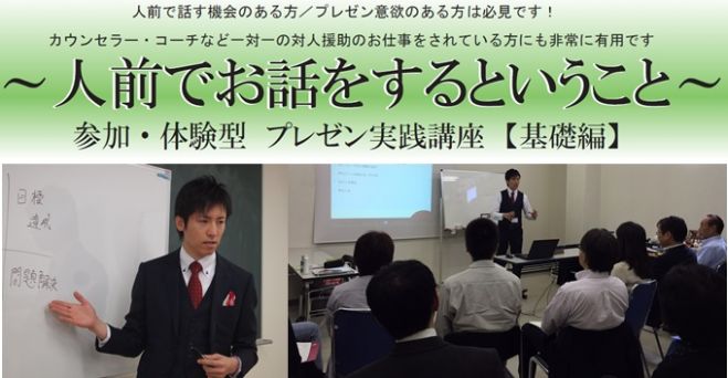 【北九州】~もう怖くない! 想いを届け、行動を促す~人前でお話をするということ【2大特典付き】