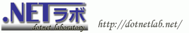 .NETラボ 勉強会 2015年12月