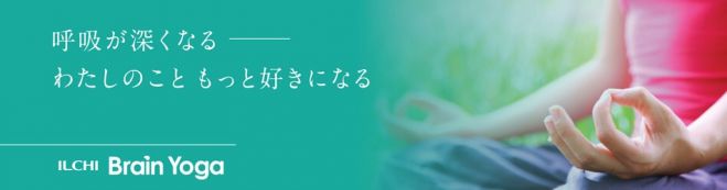4日はヨガの日!無料でお試し脳健康ヨガ