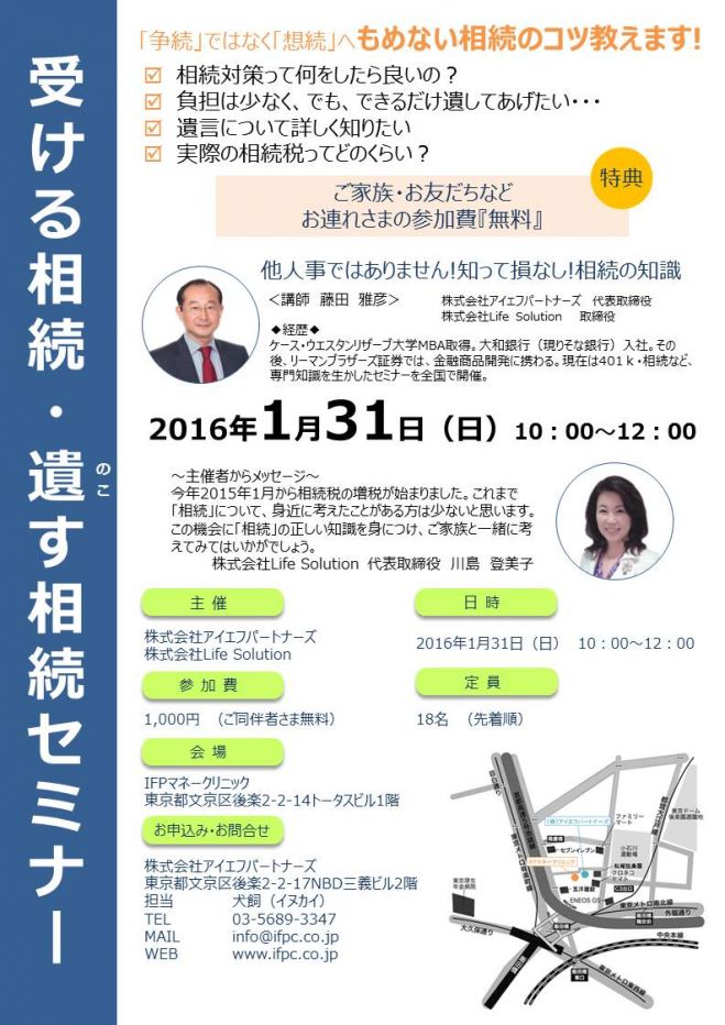 相続セミナー「受ける相続・遺す相続」