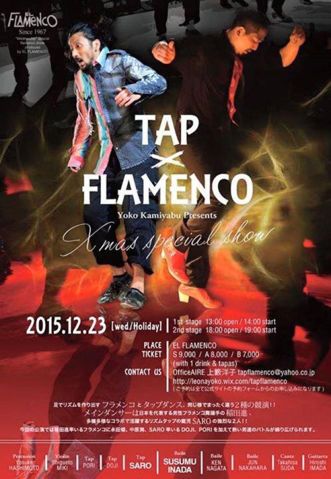 Tap×Flamenco タップとフラメンコの熱い足技バトル公演