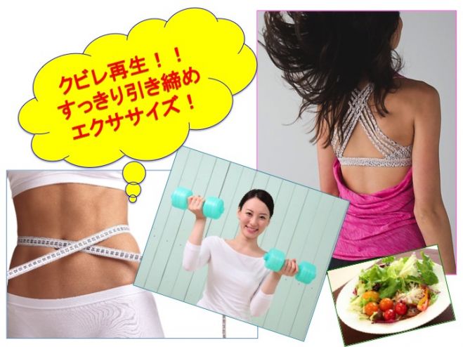クビレ再生!魔法のシェイプアップ講座!