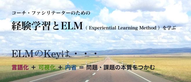 コーチやファシリテーターのためのあり方を深める講座