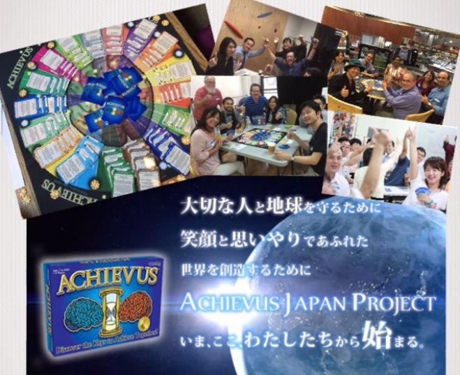 遊びながら成功哲学が学べるボードゲーム“アチーバス”体験会 in えひめ