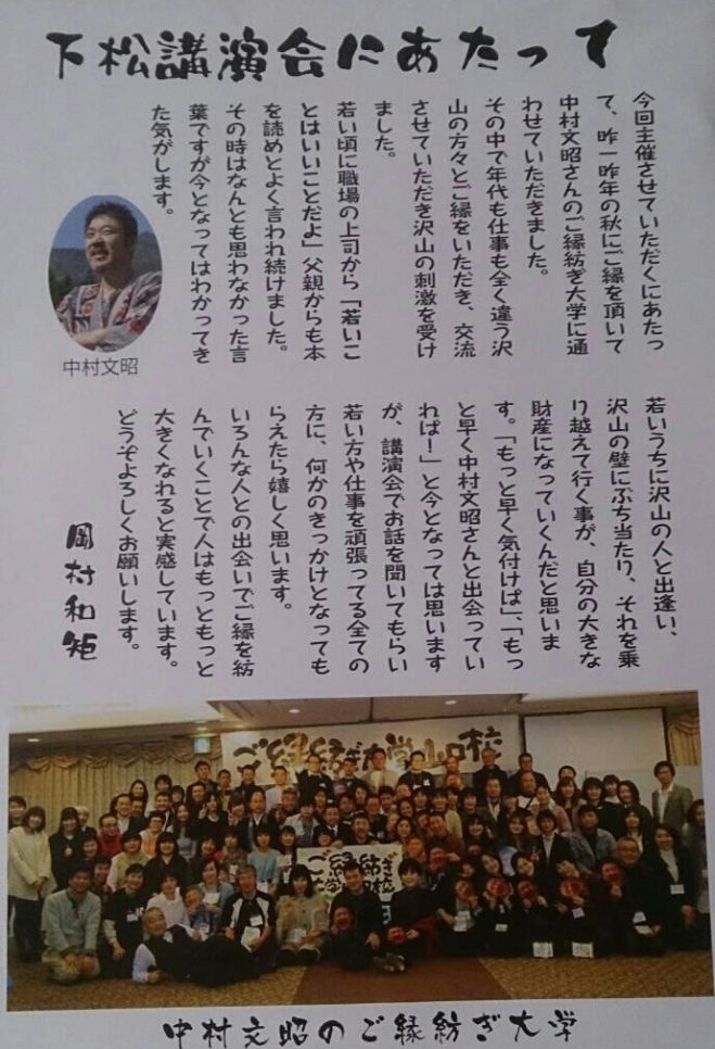中村文昭講演会 in 下松