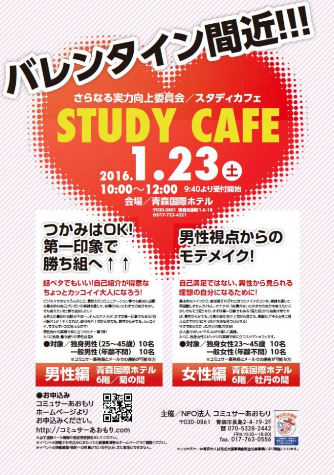 バレンタイン婚活
