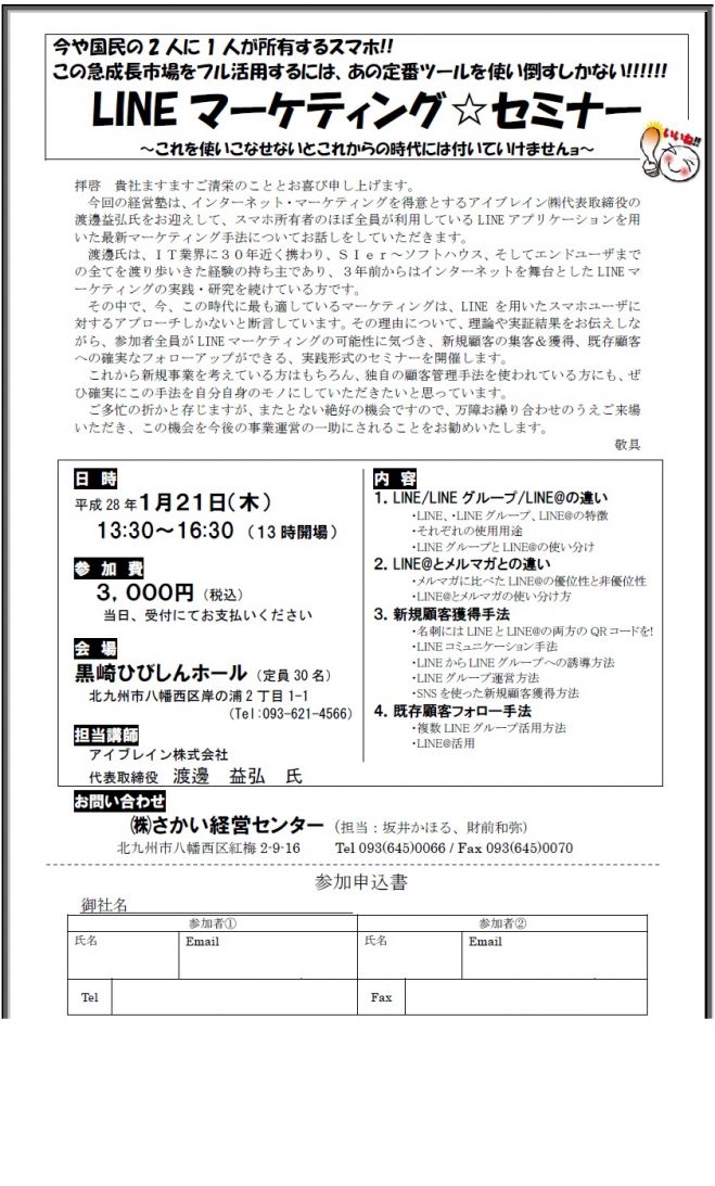 LINEマーケティング☆セミナー