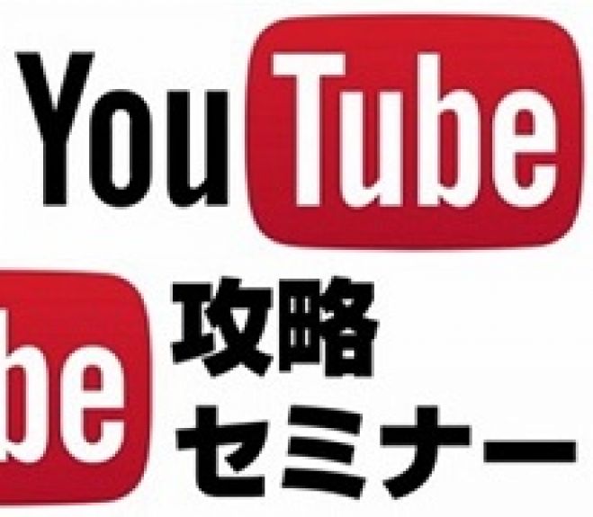 【YouTube】初心者でも確実に稼げるYouTube完全攻略セミナー(特典付き)