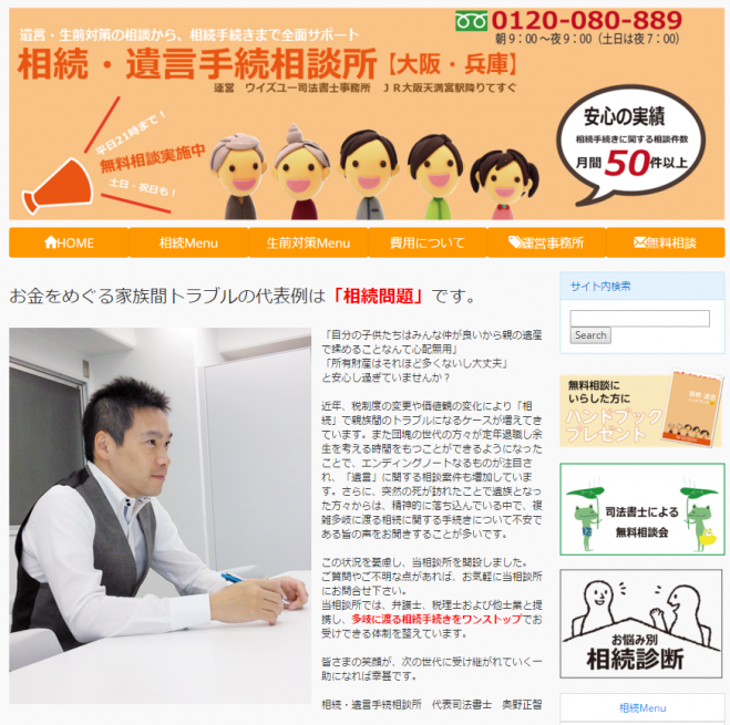 遺言・相続無料相談会