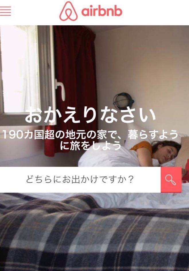 Air bnbのはじめ方セミナー