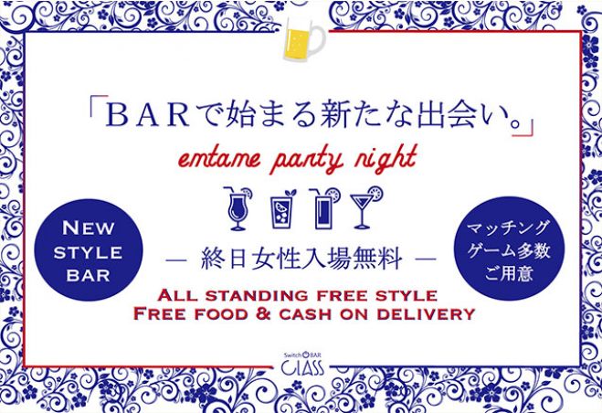 1/13【大阪】街コン・合コンパーティーイベント