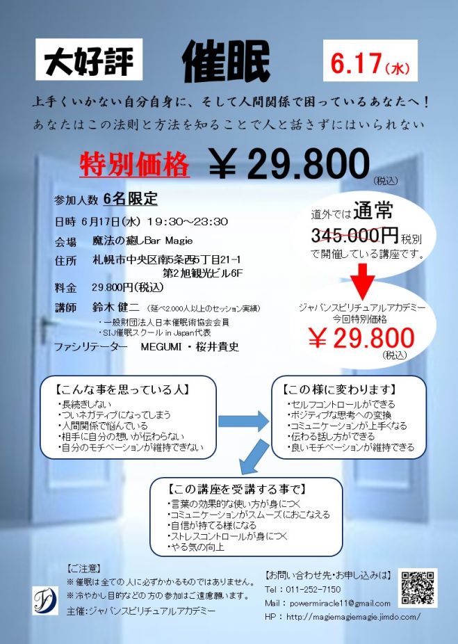 自分も人も好きになる!とっても役にたつ催眠講座