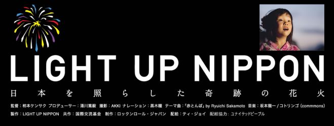 シネマアクト試写室。Vol.1「LIGHT UP NIPPON」上映会