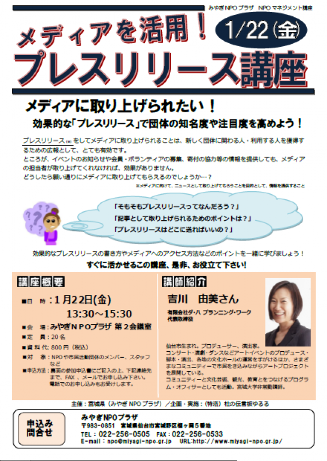 メディアを活用!プレスリリース講座