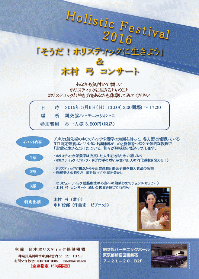 ホリスティックフェスティバル2016