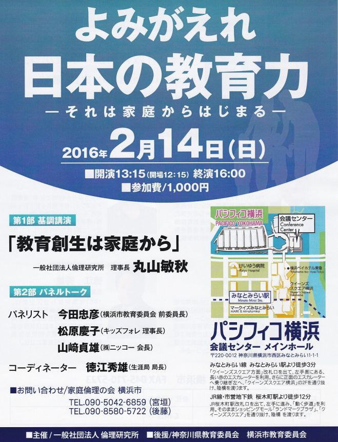 第22回教育創生フォーラム in 横浜