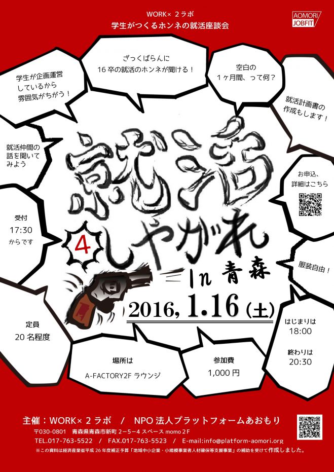 学生がつくるホンネの就活座談会「就活しやがれ」Vol.4